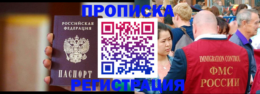 прописка законно в Киренске